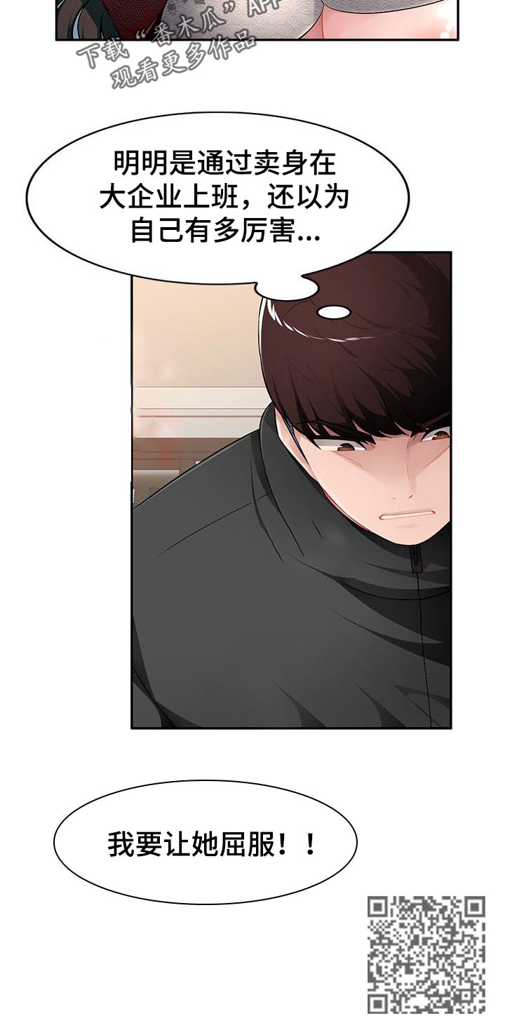 《同类人》第28章让她屈服 第12页