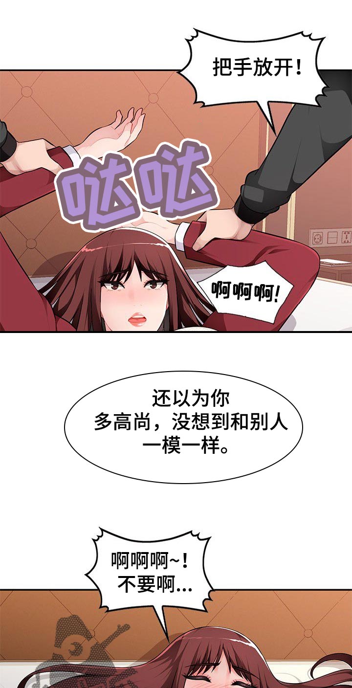 《同类人》第28章让她屈服 第1页