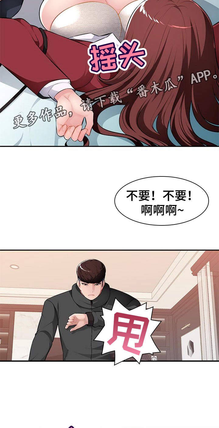 《同类人》第28章让她屈服 第3页