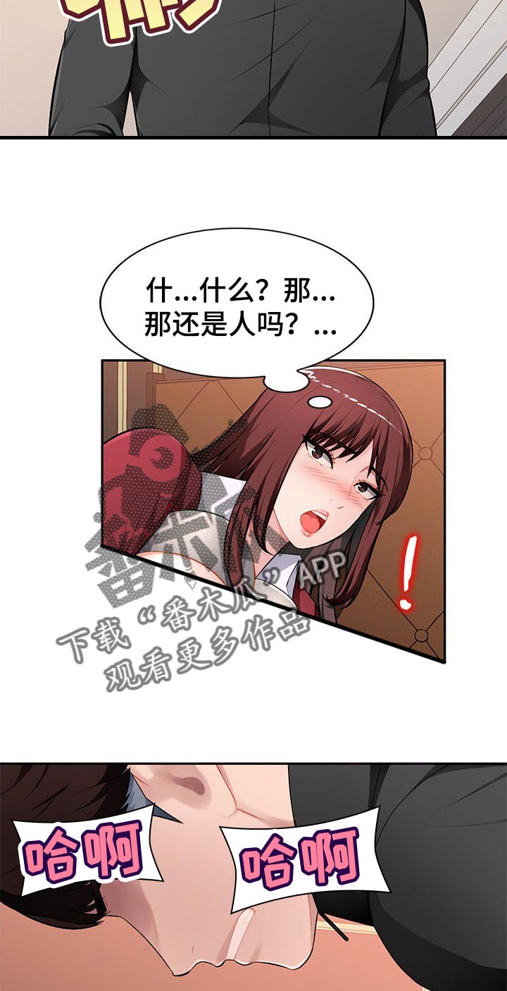 《同类人》第28章让她屈服 第5页