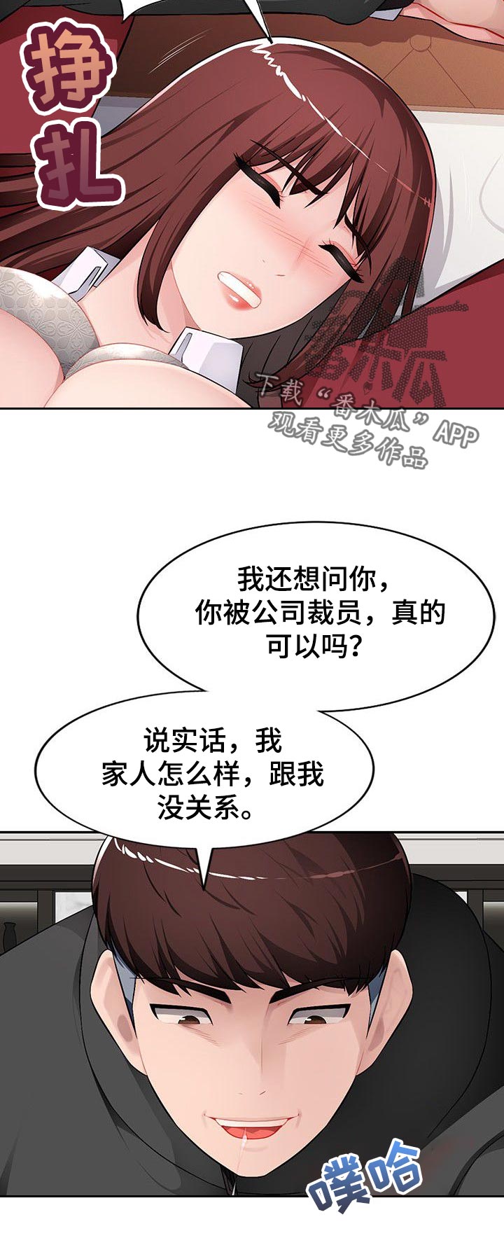 《同类人》第27章你不了解我 第10页