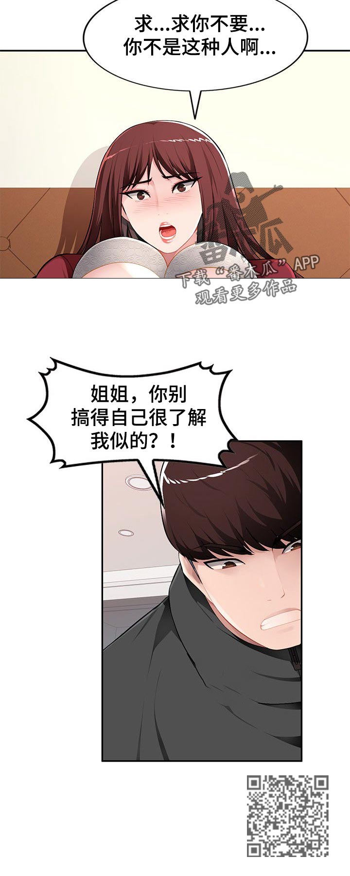 《同类人》第27章你不了解我 第12页