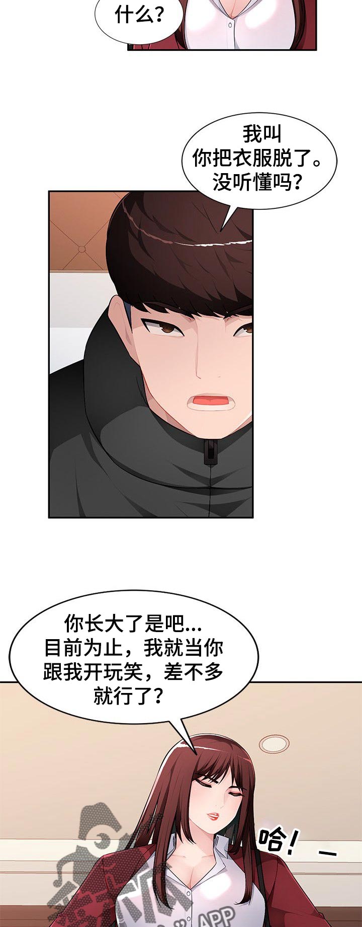《同类人》第27章你不了解我 第2页