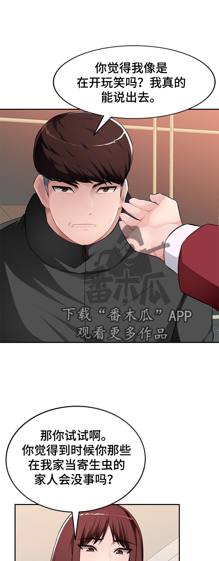 《同类人》第27章你不了解我 第4页
