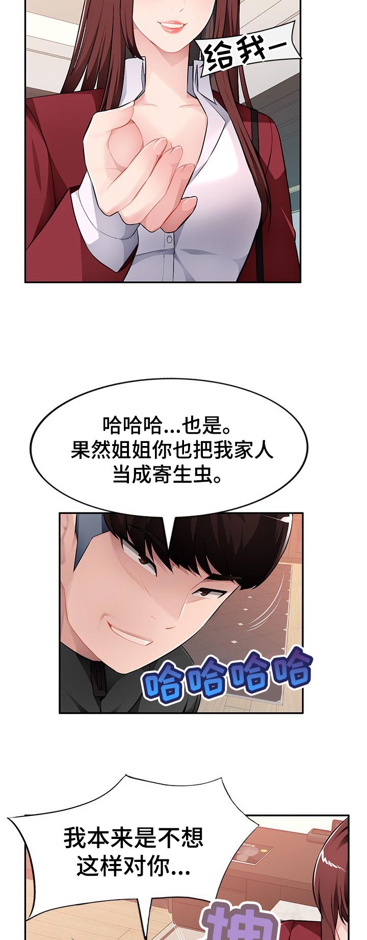 《同类人》第27章你不了解我 第5页