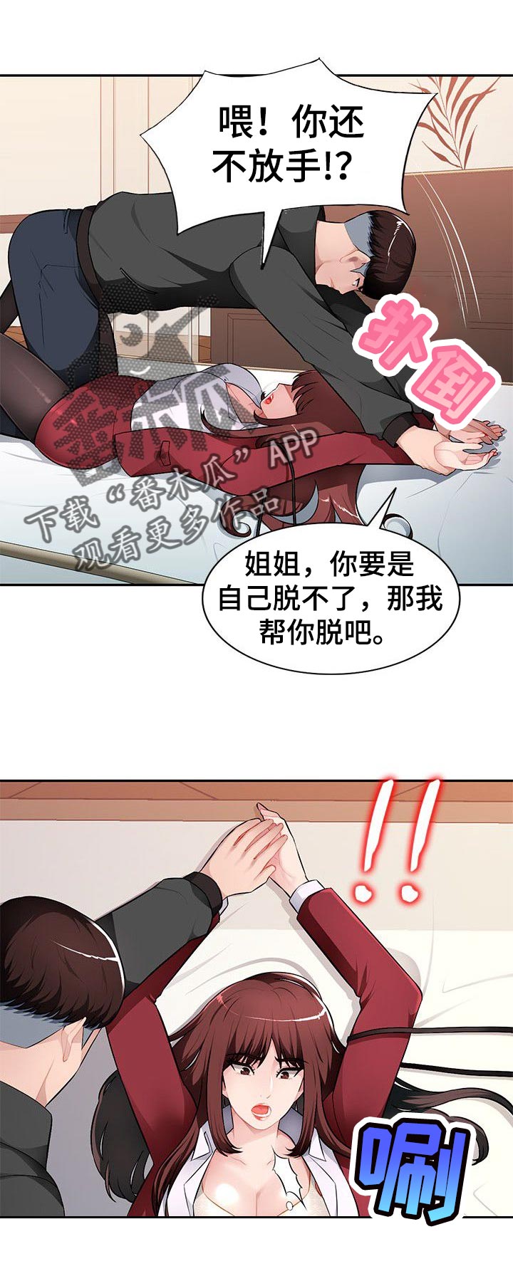《同类人》第27章你不了解我 第7页