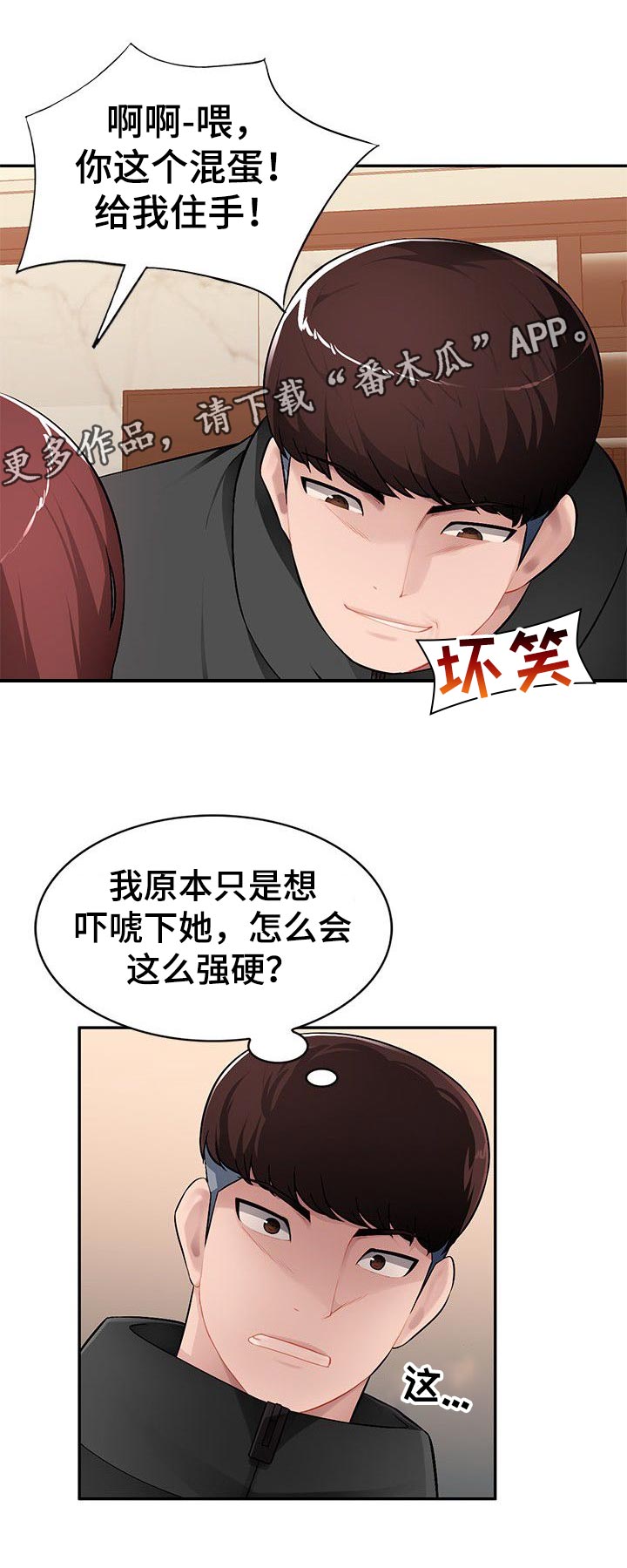 《同类人》第27章你不了解我 第8页