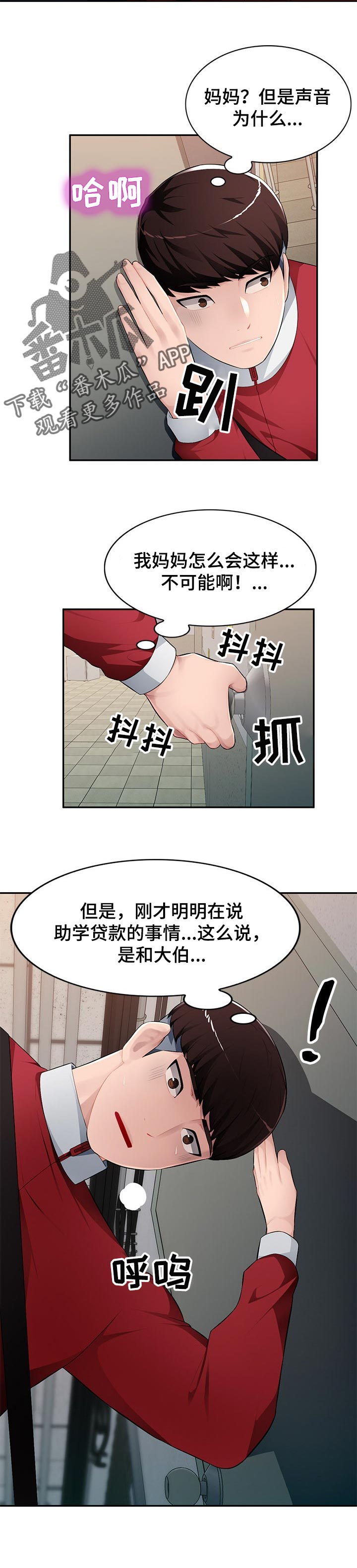 《同类人》第24章妈妈的声音 第2页