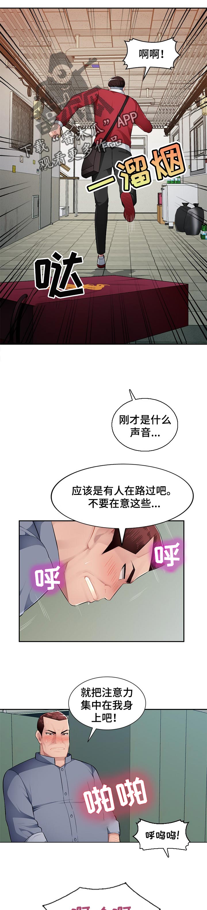 《同类人》第24章妈妈的声音 第3页