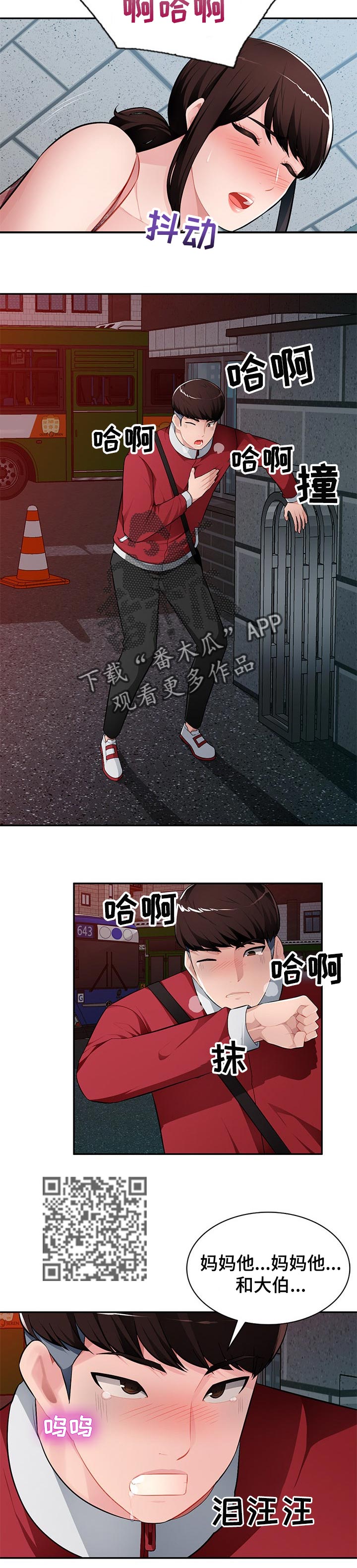 《同类人》第24章妈妈的声音 第4页