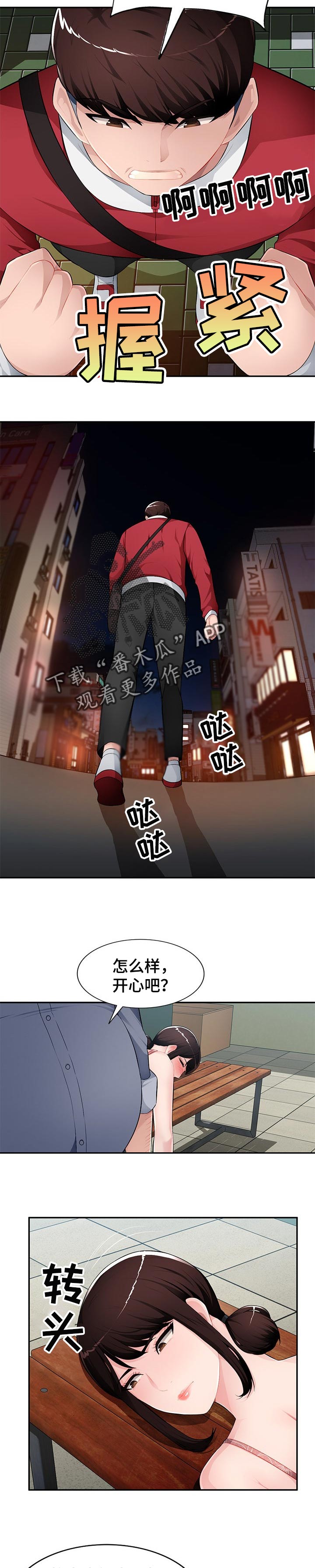 《同类人》第24章妈妈的声音 第6页