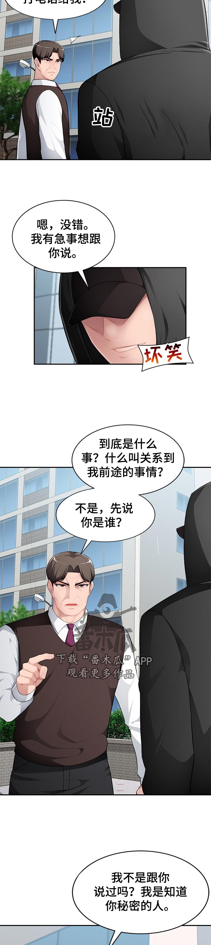 《同类人》第25章好好听话 第11页