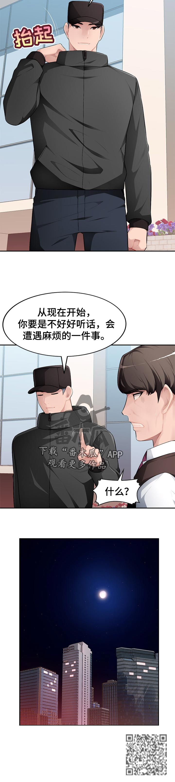 《同类人》第25章好好听话 第12页