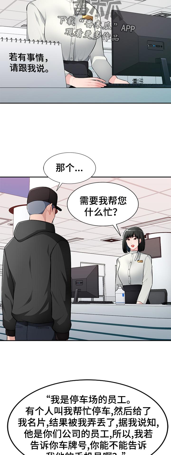 《同类人》第25章好好听话 第5页