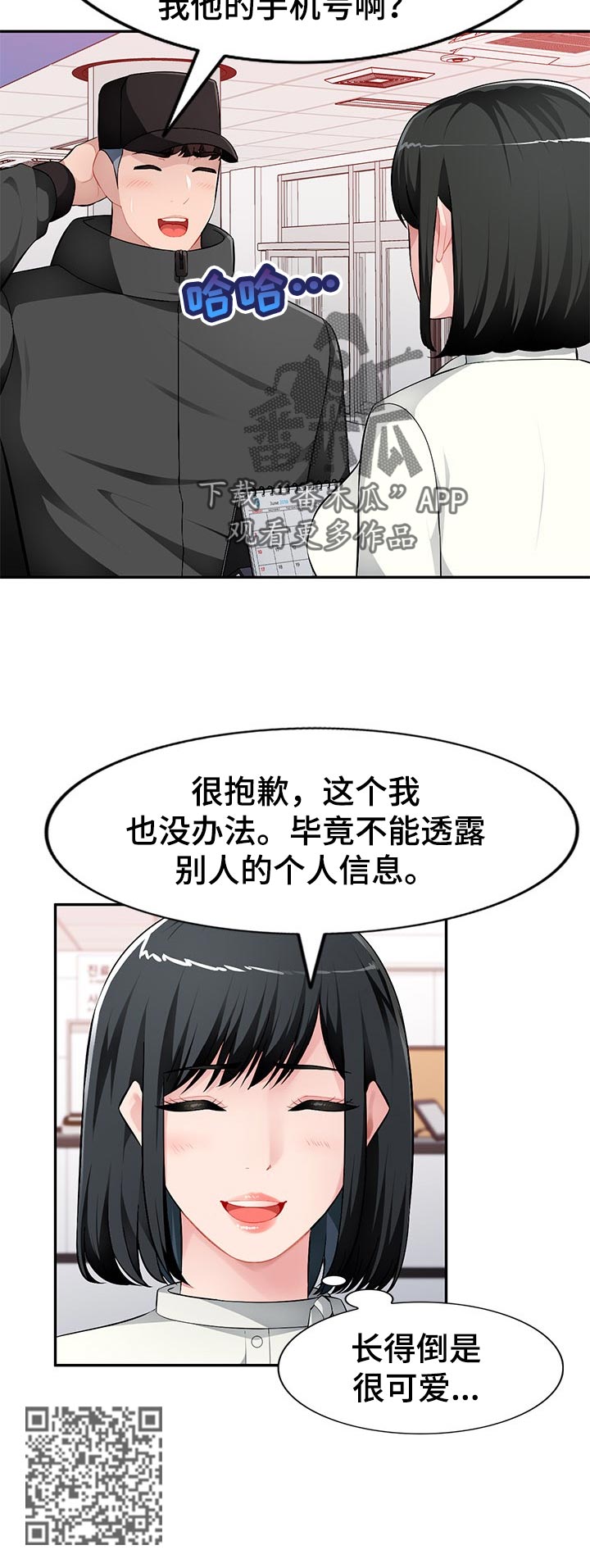 《同类人》第25章好好听话 第6页