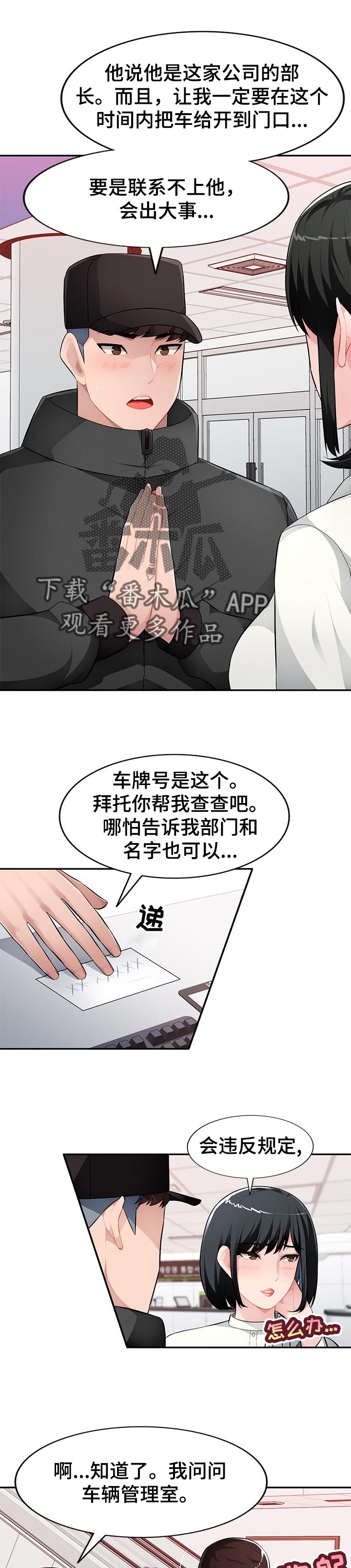 《同类人》第25章好好听话 第7页