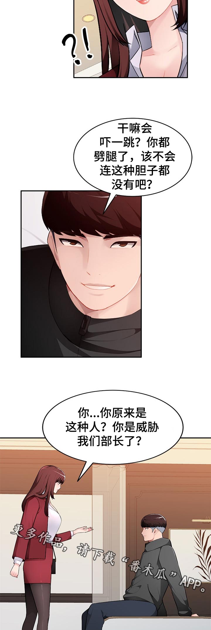 《同类人》第26章威胁 第10页
