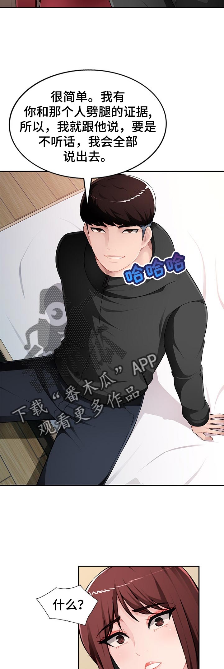 《同类人》第26章威胁 第9页