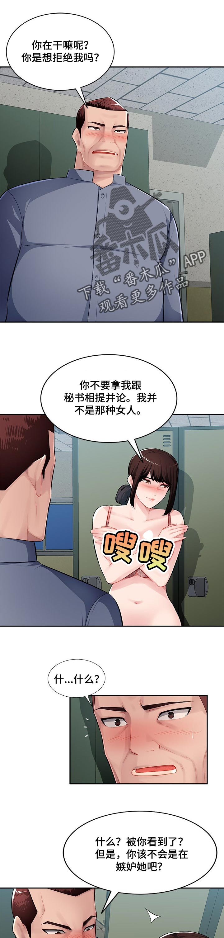 《同类人》第23章司机休息室 第1页