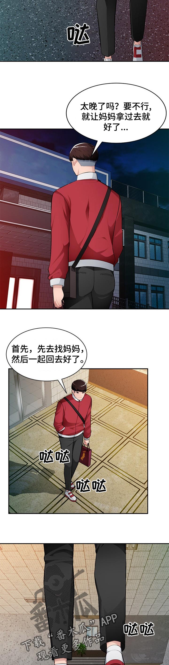 《同类人》第23章司机休息室 第5页