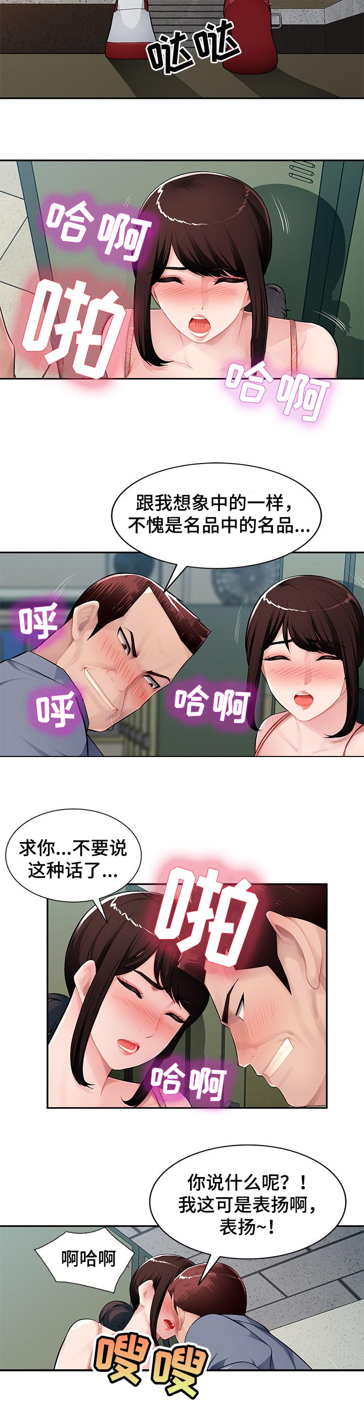 《同类人》第23章司机休息室 第6页