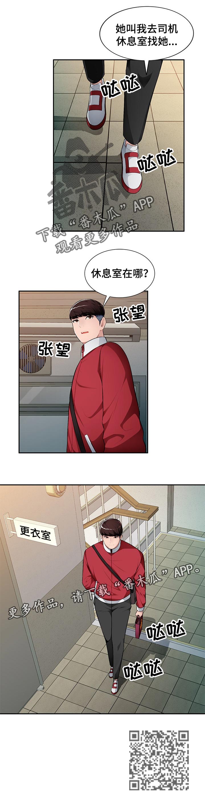 《同类人》第23章司机休息室 第7页