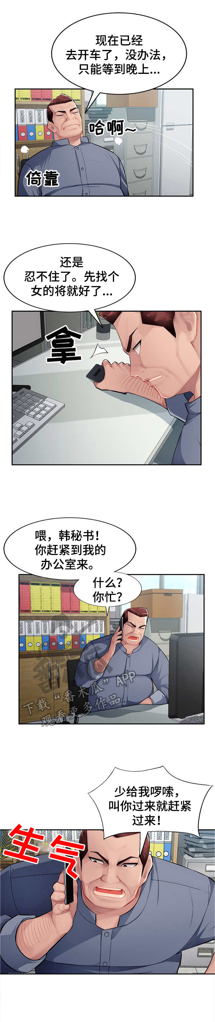 《同类人》第21章替代品 第2页