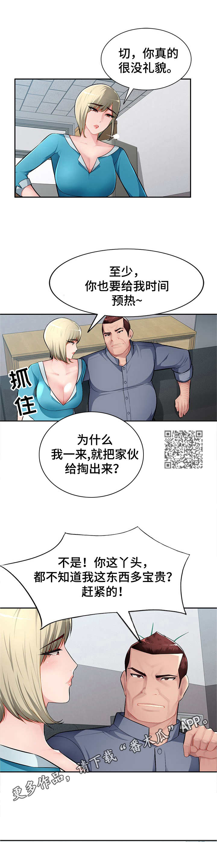 《同类人》第21章替代品 第5页