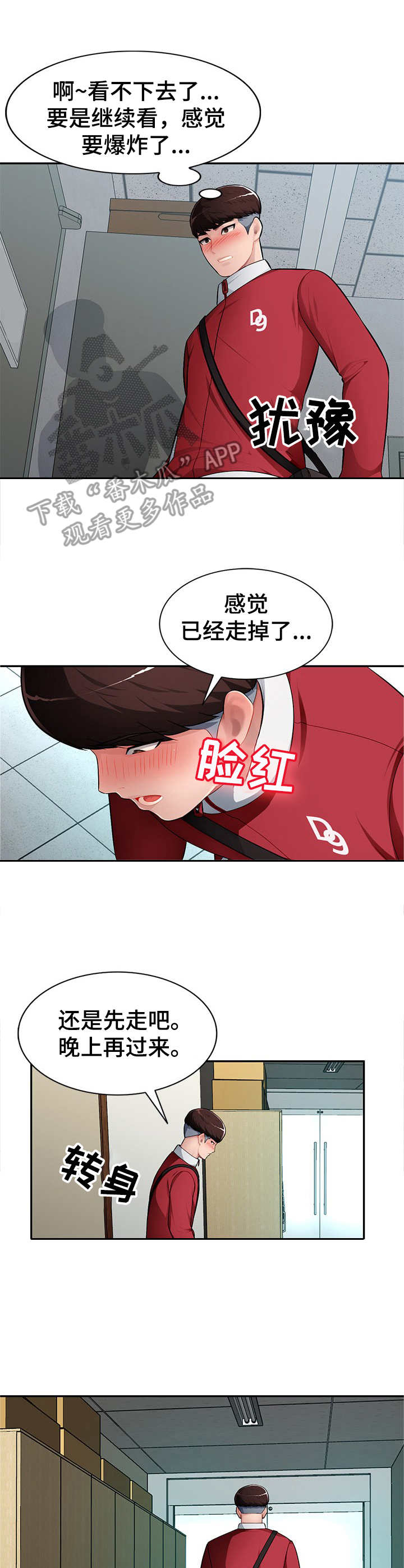 《同类人》第22章拒绝 第3页