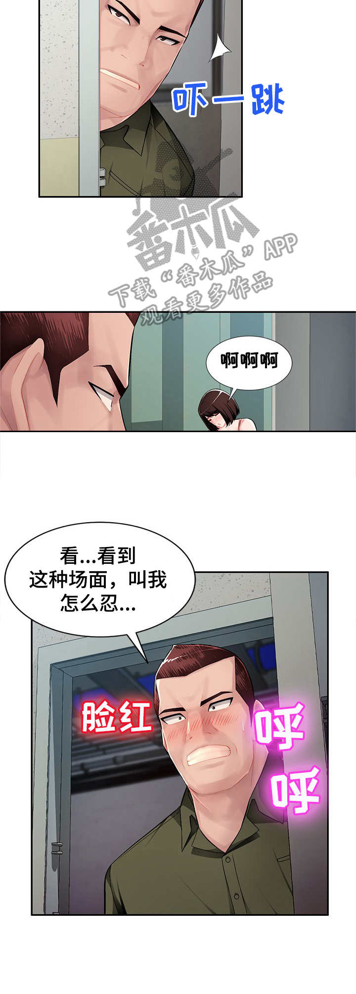《同类人》第19章冲进去 第10页