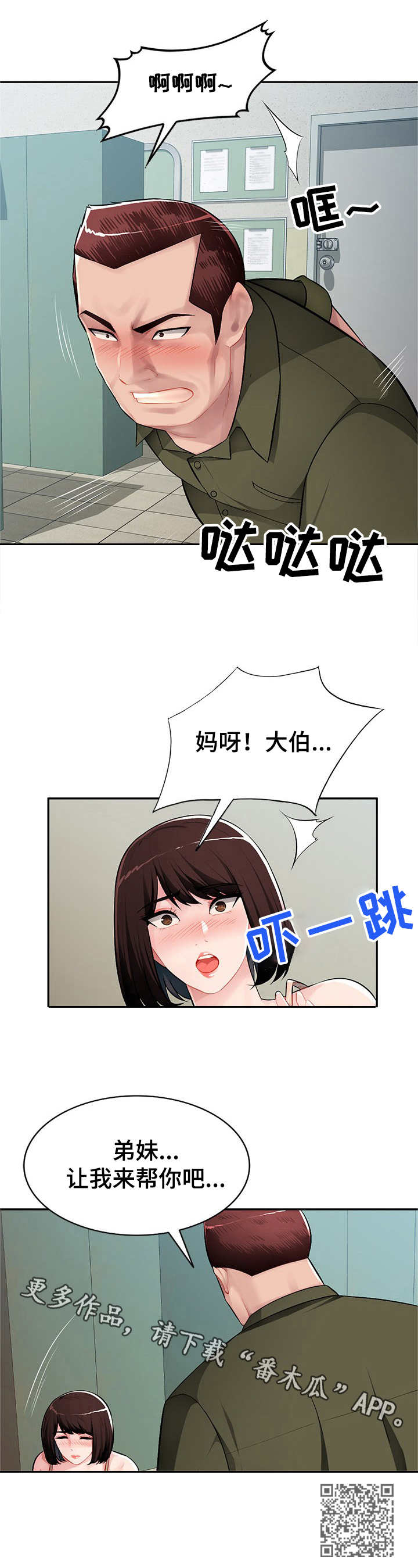 《同类人》第19章冲进去 第11页
