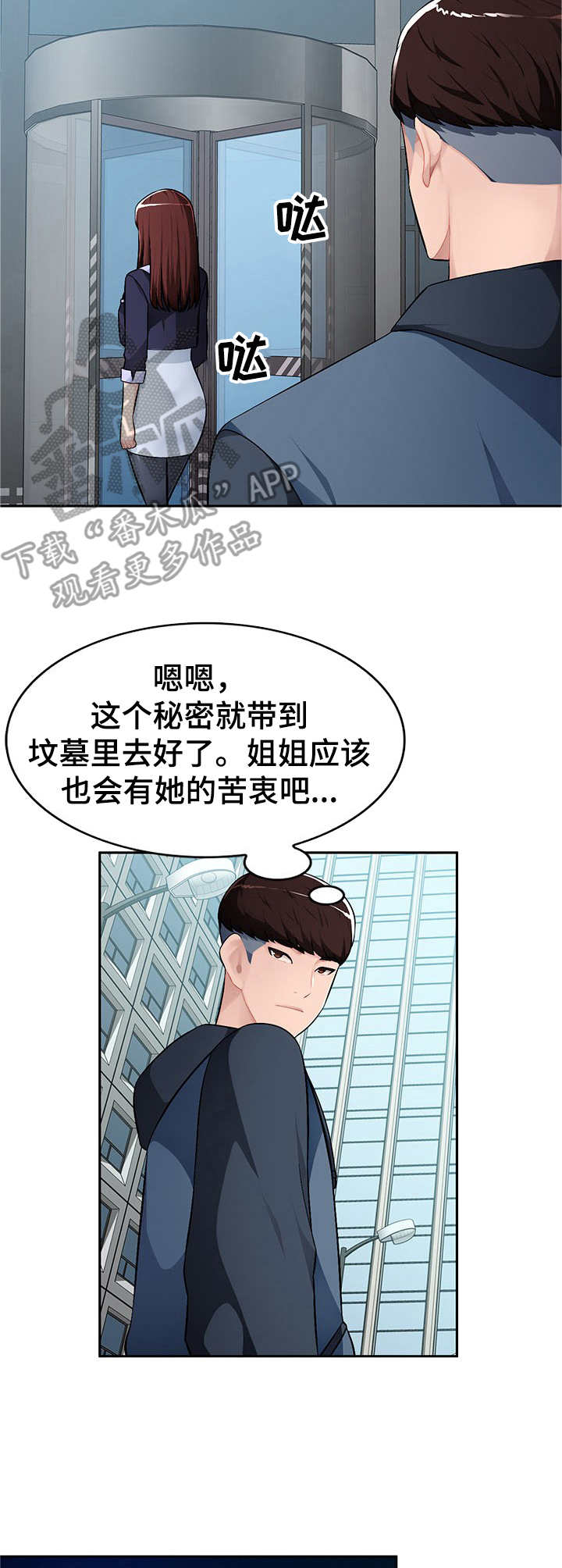 《同类人》第19章冲进去 第3页