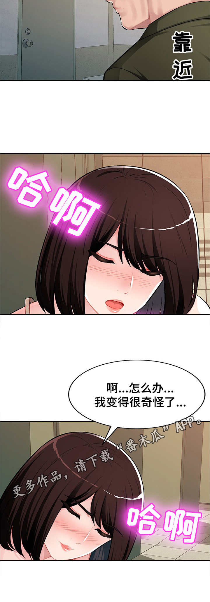《同类人》第19章冲进去 第8页