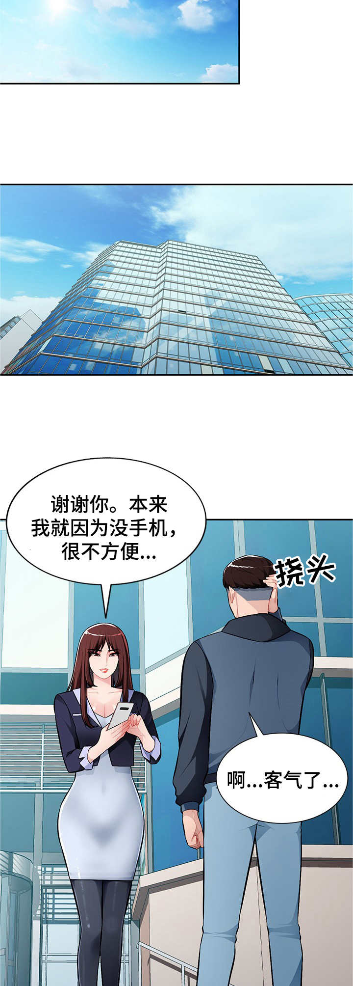 《同类人》第18章送手机 第10页