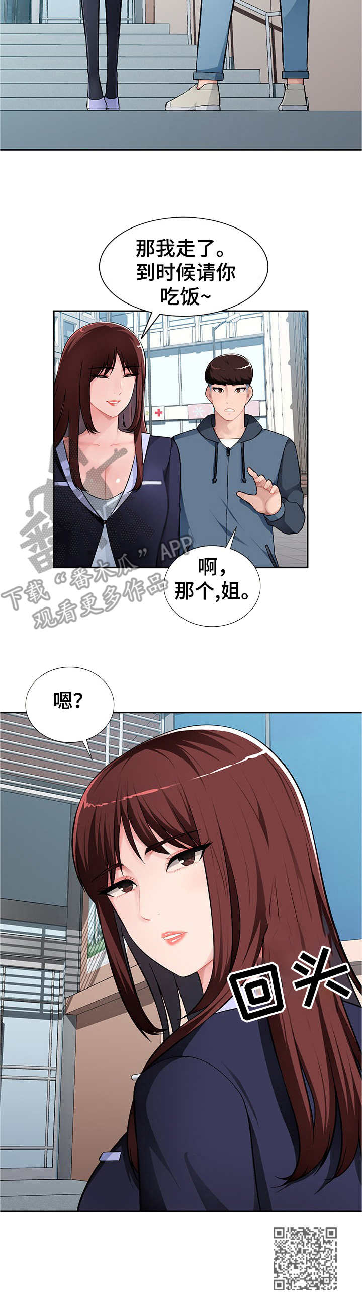 《同类人》第18章送手机 第11页