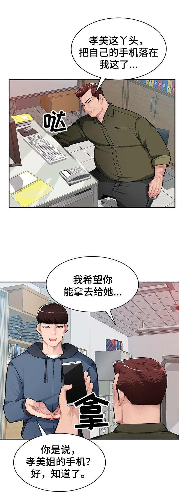 《同类人》第18章送手机 第1页