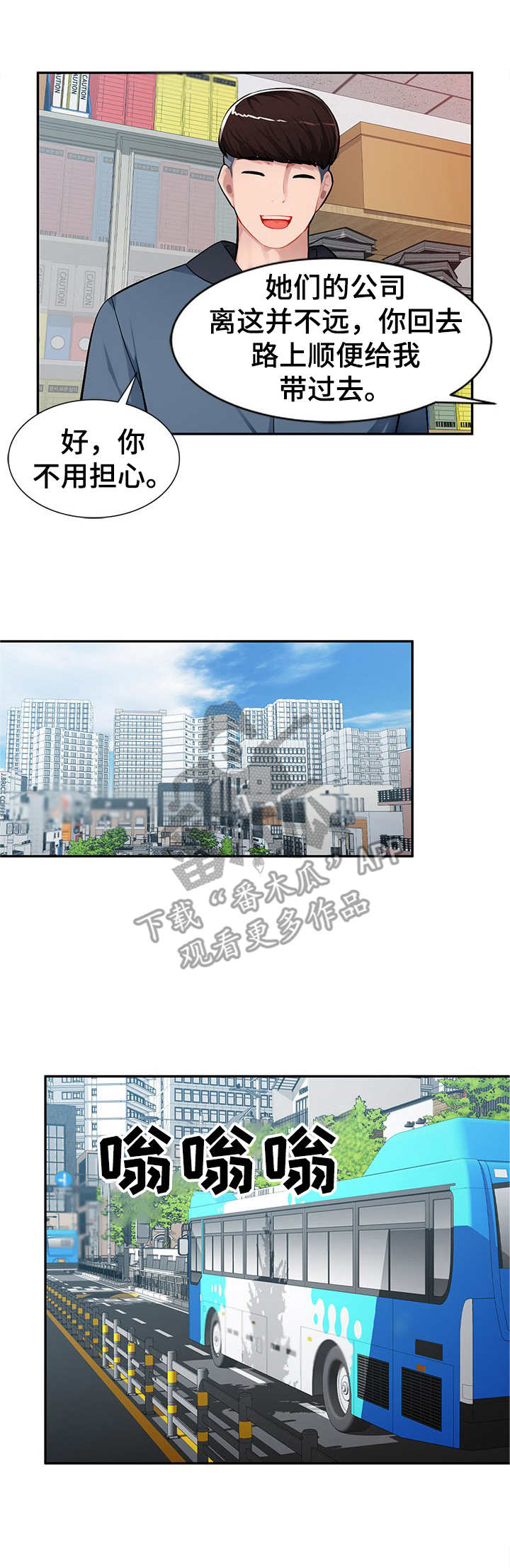 《同类人》第18章送手机 第2页