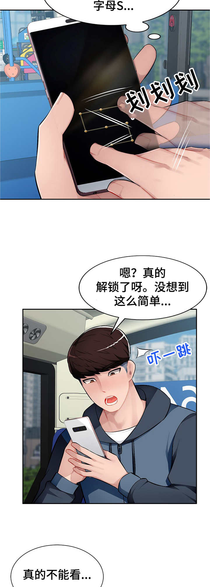 《同类人》第18章送手机 第4页