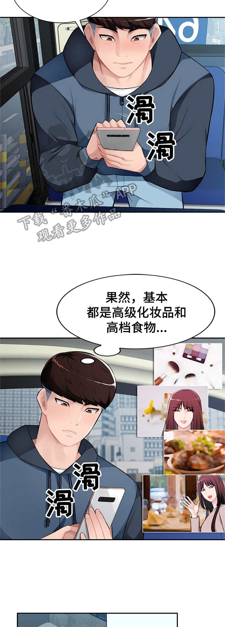 《同类人》第18章送手机 第5页