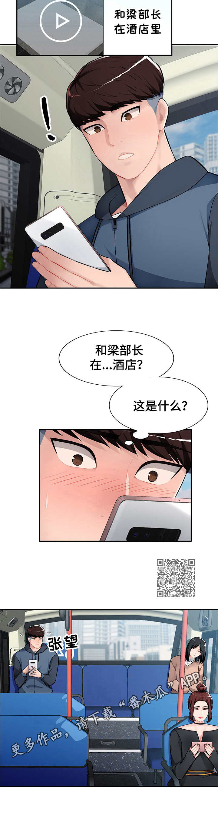 《同类人》第18章送手机 第6页