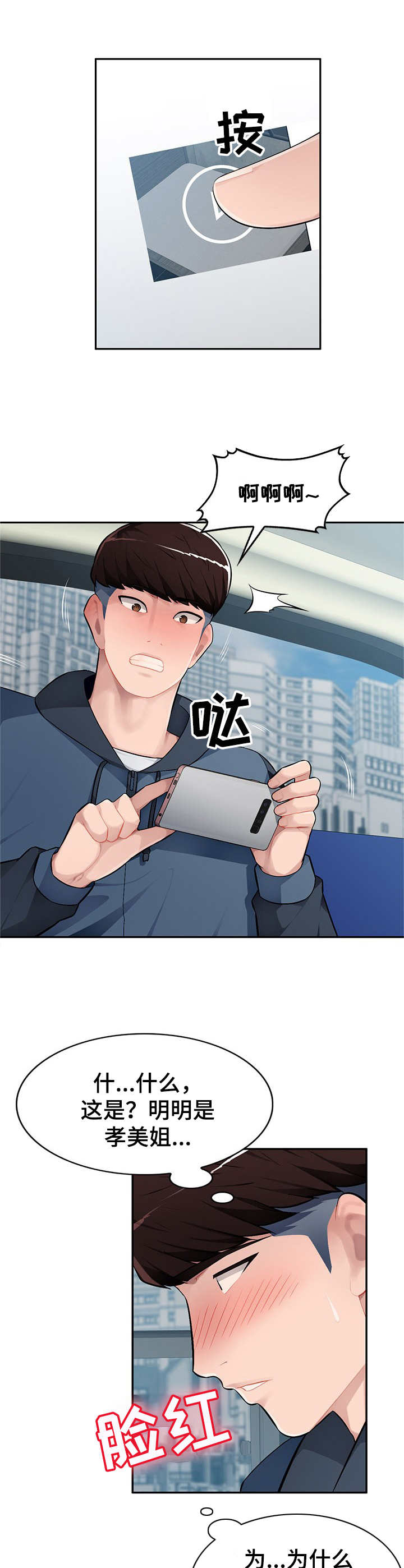 《同类人》第18章送手机 第7页