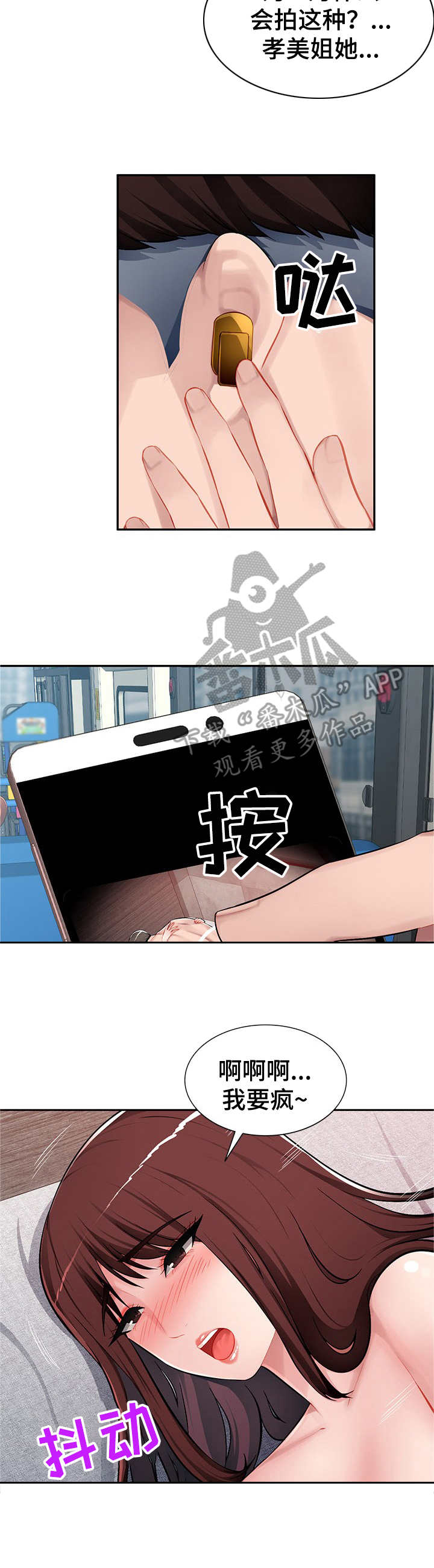 《同类人》第18章送手机 第8页