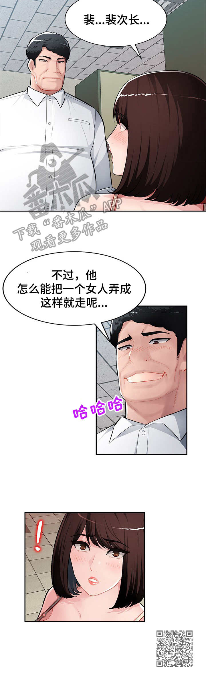 《同类人》第20章打断 第10页