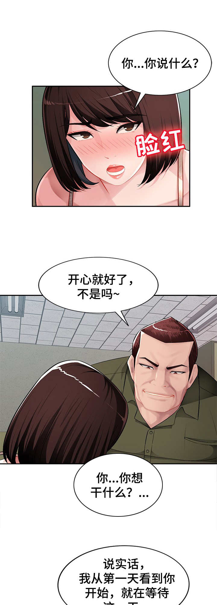 《同类人》第20章打断 第1页