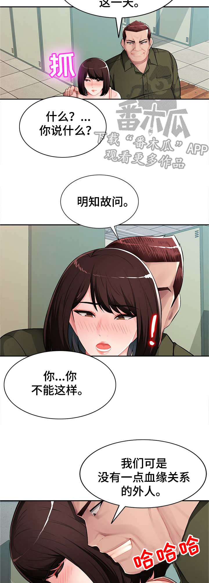 《同类人》第20章打断 第2页