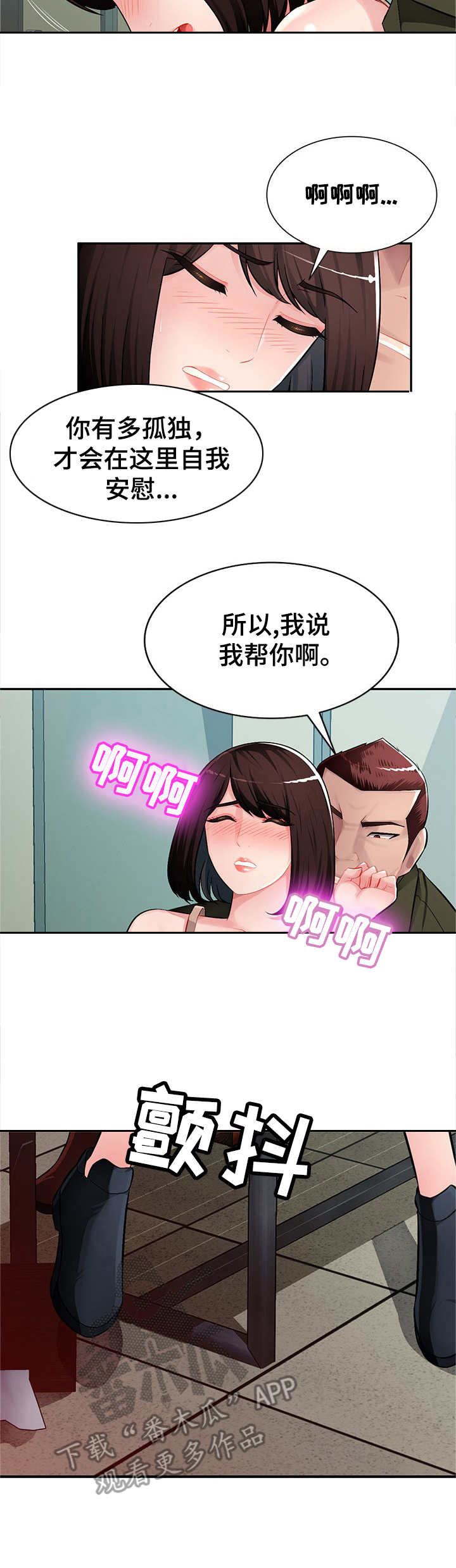 《同类人》第20章打断 第3页