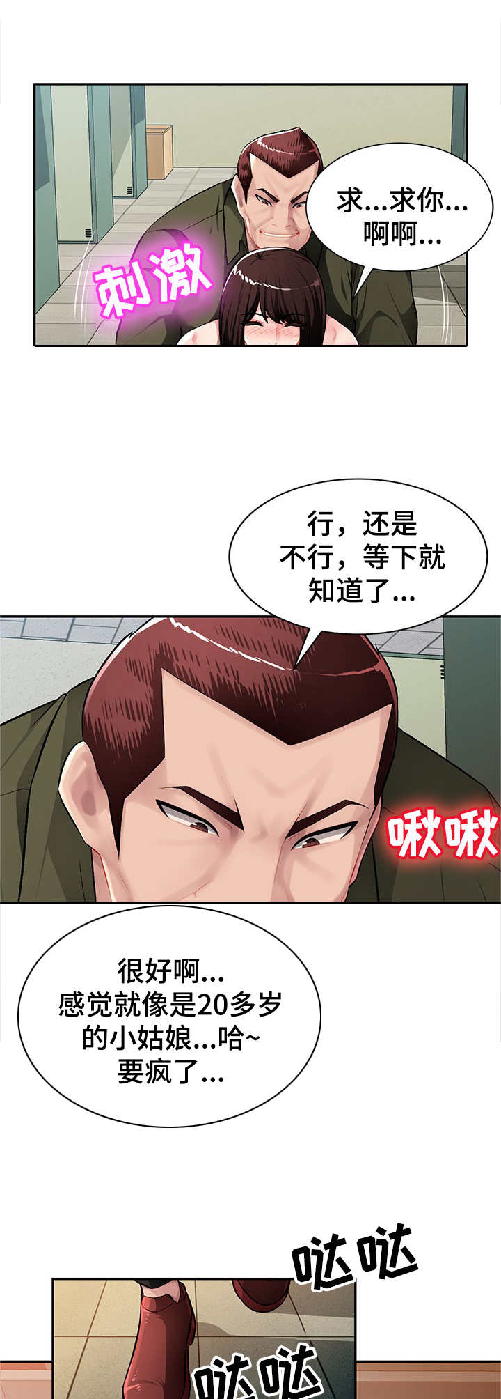 《同类人》第20章打断 第4页