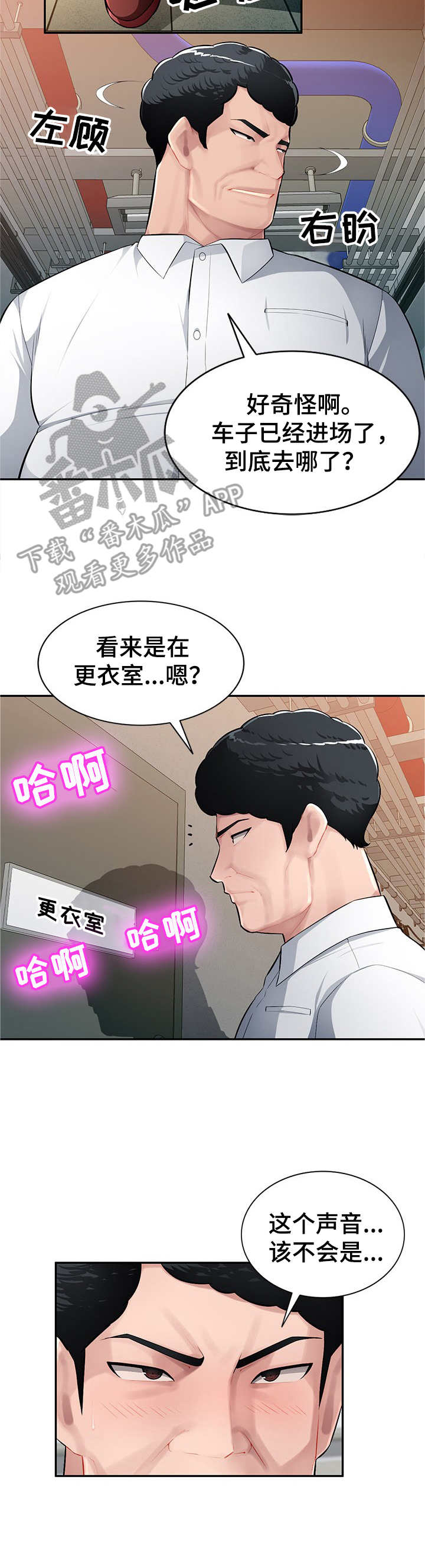 《同类人》第20章打断 第5页