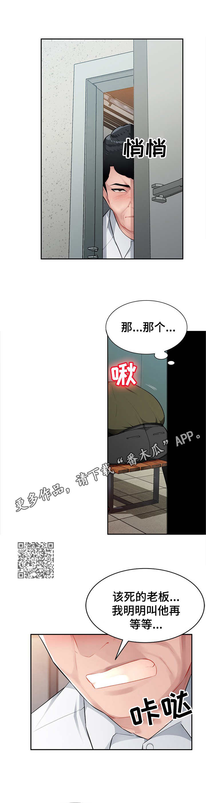 《同类人》第20章打断 第6页