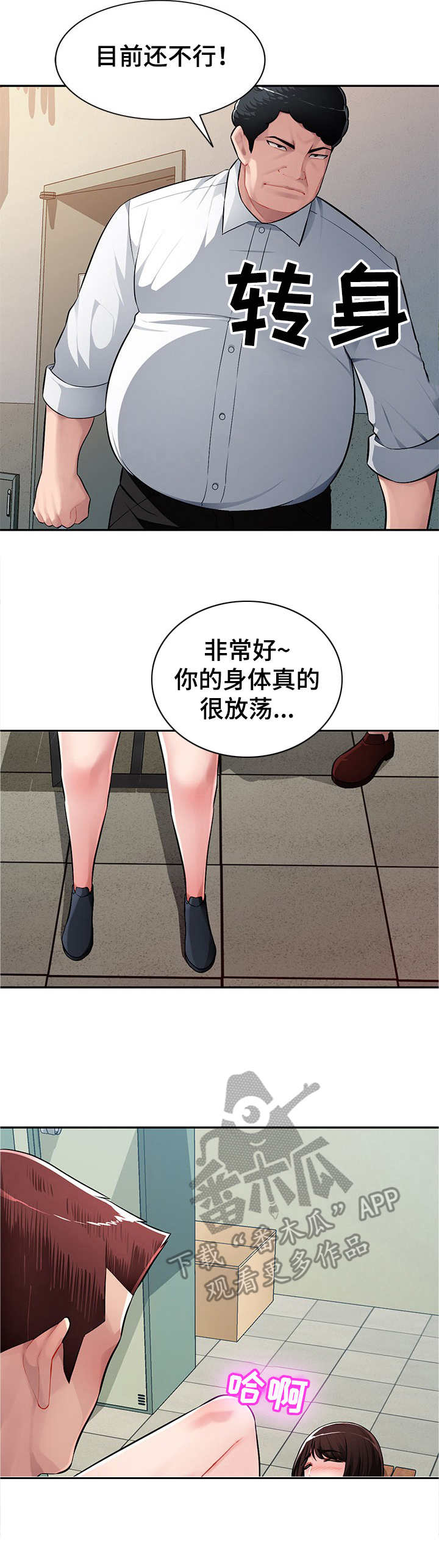 《同类人》第20章打断 第7页